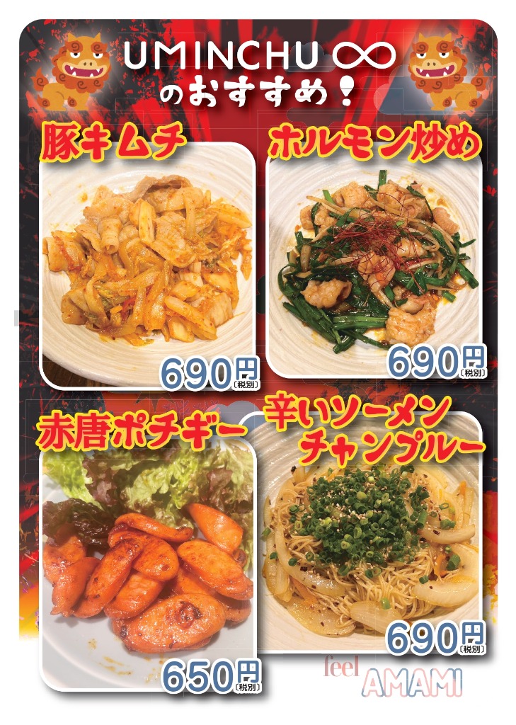 四種のおすすめチラシ〜辛い〜